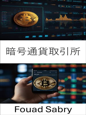 cover image of 暗号通貨取引所